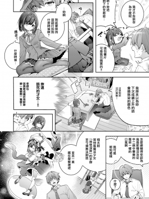 [木瀬樹] エリュトロンの瞳 (COMIC快楽天ビースト 2023年6月号) [無邪気漢化組][MJK-23-Z2917][無修正]_MJK-23-Z2917-006