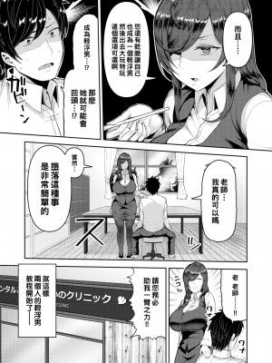 [Kayumidome] メンタルケアは身体でも♡ (甘えて欲しいの) [中国翻訳] [Decensored] [Digital]_03