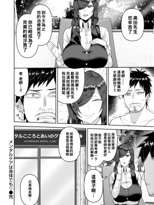 [Kayumidome] メンタルケアは身体でも♡ (甘えて欲しいの) [中国翻訳] [Decensored] [Digital]_20