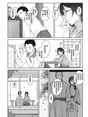 [Arakure] 紅色の囁き 第一章 (Comic Shitsurakuten 2021-09) [裸單騎漢化] [Decensored] [Digital]_06