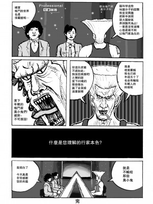 [もつ料理 (もつ)] 色情闘衣 (ストリートファイター) [DL版] [Miki個人漢化]_26
