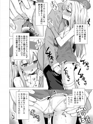 [創攻線 (ぴざぬこ)] 聖と性な妹と。 [DL版]_06