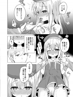 [創攻線 (ぴざぬこ)] 聖と性な妹と。 [DL版]_08