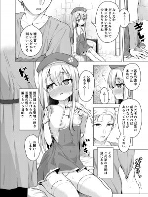 [創攻線 (ぴざぬこ)] 聖と性な妹と。 [DL版]_04