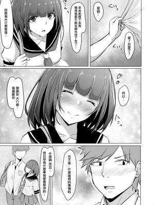 [しょーへい] ぼっちの私が円光したら 第七話 (コミックリブート Vol.12) [中国翻訳] [DL版]_17