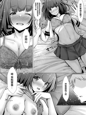 [しょーへい] ぼっちの私が円光したら 第七話 (コミックリブート Vol.12) [中国翻訳] [DL版]_04