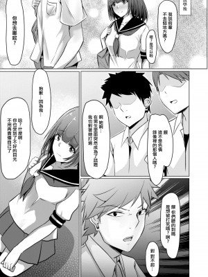 [しょーへい] ぼっちの私が円光したら 第七話 (コミックリブート Vol.12) [中国翻訳] [DL版]_15
