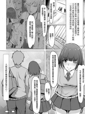 [しょーへい] ぼっちの私が円光したら 第七話 (コミックリブート Vol.12) [中国翻訳] [DL版]_20