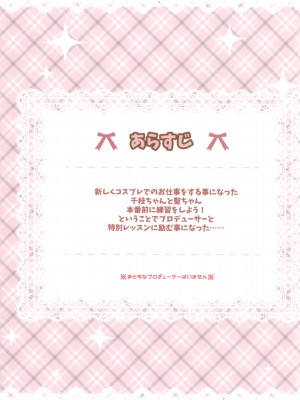 (C94) [Trance Red Oxide (低力ロリータイプ)] おシゴト体験ガンバリますっ!？ (アイドルマスター シンデレラガールズ) [中国翻訳]_02