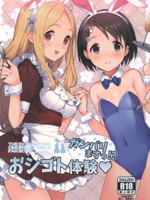 (C94) [Trance Red Oxide (低力ロリータイプ)] おシゴト体験ガンバリますっ!？ (アイドルマスター シンデレラガールズ) [中国翻訳]