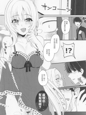 (C101) [Opaque (不透りょうこ)] はだかのお嬢さま (アイドルマスター シンデレラガールズ) [中国翻訳]_11