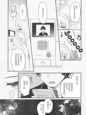 (C101) [Opaque (不透りょうこ)] はだかのお嬢さま (アイドルマスター シンデレラガールズ) [中国翻訳]_10