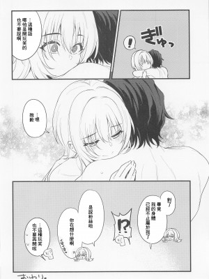 (C101) [Opaque (不透りょうこ)] はだかのお嬢さま (アイドルマスター シンデレラガールズ) [中国翻訳]_27