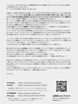 [その他大勢Z (ゆかたろ)] なかよし女冒険者は夜になると宿屋でめちゃくちゃえっちする [沒有漢化] [DL版]_115