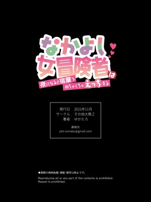 [その他大勢Z (ゆかたろ)] なかよし女冒険者は夜になると宿屋でめちゃくちゃえっちする [沒有漢化] [DL版]_116