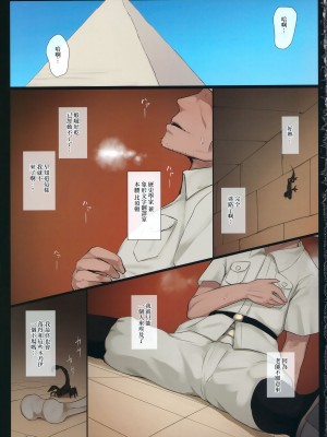 (こみトレ39) [リビョウブ (大馬陸)] スエズちゃんの見聞録～衝撃!!失われた文明と古代遺跡～ [中国翻訳]_02