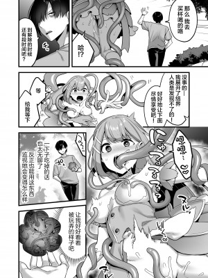[うーらる (山梨ユウヤ)] 悪の手先になったので。～魔法少女を凌辱します～ [中国翻訳]_22