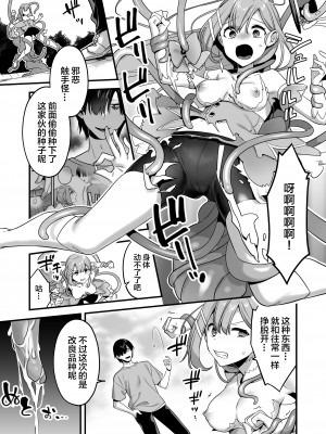 [うーらる (山梨ユウヤ)] 悪の手先になったので。～魔法少女を凌辱します～ [中国翻訳]_13