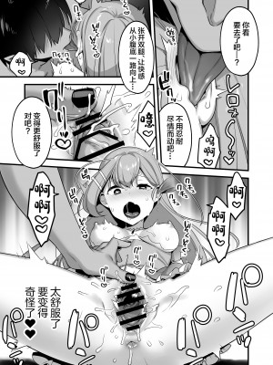 [うーらる (山梨ユウヤ)] 悪の手先になったので。～魔法少女を凌辱します～ [中国翻訳]_39