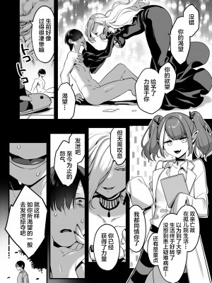 [うーらる (山梨ユウヤ)] 悪の手先になったので。～魔法少女を凌辱します～ [中国翻訳]_20