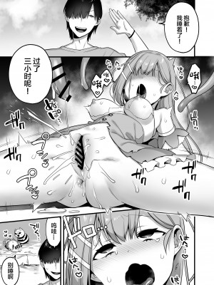 [うーらる (山梨ユウヤ)] 悪の手先になったので。～魔法少女を凌辱します～ [中国翻訳]_29