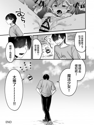 [うーらる (山梨ユウヤ)] 悪の手先になったので。～魔法少女を凌辱します～ [中国翻訳]_45