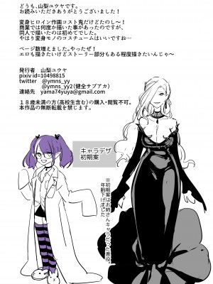[うーらる (山梨ユウヤ)] 悪の手先になったので。～魔法少女を凌辱します～ [中国翻訳]_46