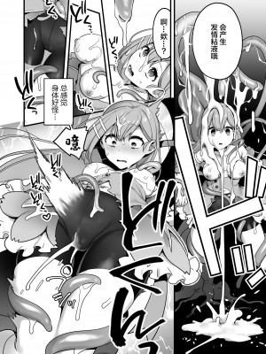 [うーらる (山梨ユウヤ)] 悪の手先になったので。～魔法少女を凌辱します～ [中国翻訳]_14