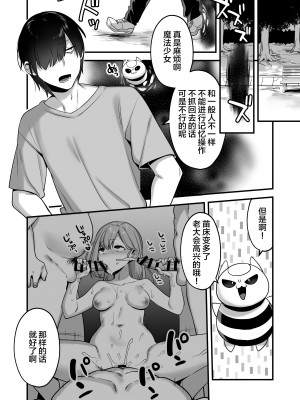[うーらる (山梨ユウヤ)] 悪の手先になったので。～魔法少女を凌辱します～ [中国翻訳]_44