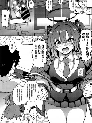 (COMIC1☆22) [妖滅堂 (ヤサカニ・アン)] ブルーパッションシェル (ブルーアーカイブ) [葱鱼个人汉化]_05