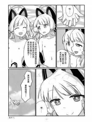 (C101) [チェイベシ (ちゃば、謙虚な日本酒、つばトリ)] モモミドふたなり百合H (ブルーアーカイブ) [中国翻訳]_11