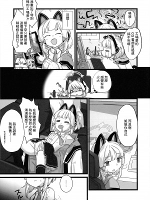 (C101) [チェイベシ (ちゃば、謙虚な日本酒、つばトリ)] モモミドふたなり百合H (ブルーアーカイブ) [中国翻訳]_03