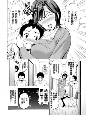[西川康] 母は息子のち◯ぽに欲情をする [DL版] [中国翻訳]_006