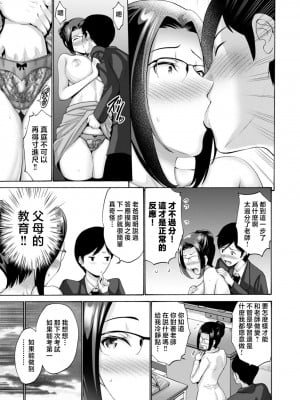 [西川康] 母は息子のち◯ぽに欲情をする [DL版] [中国翻訳]_137