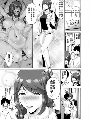 [西川康] 母は息子のち◯ぽに欲情をする [DL版] [中国翻訳]_167