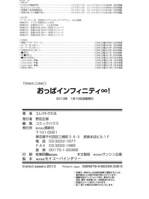 [エレクトさわる] おっぱインフィニティ∞! [DL版]_254