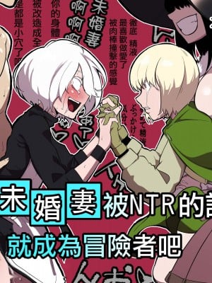 [わかば帝] 許嫁がNTRれたから冒険者になった [中国翻訳]