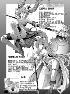 [Type-3 (青色3号)] レオーネちゃんが触手ダンジョンを攻略する本 (千年戦争アイギス) [DL版][悠叔个人汉化]_03