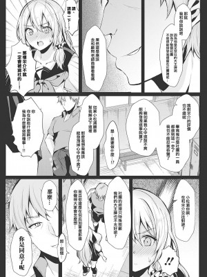 [貞五郎] 交姦契約 前篇 [中國翻譯]_05