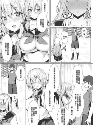 [貞五郎] 交姦契約 前篇 [中國翻譯]_09
