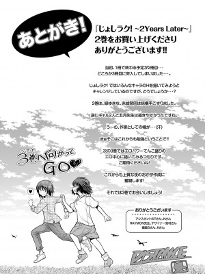 [DISTANCE] じょしラク! ～2Years Later～ 2 [DL版]_247