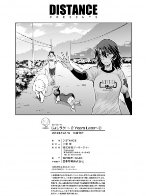 [DISTANCE] じょしラク! ～2Years Later～ 2 [DL版]_248