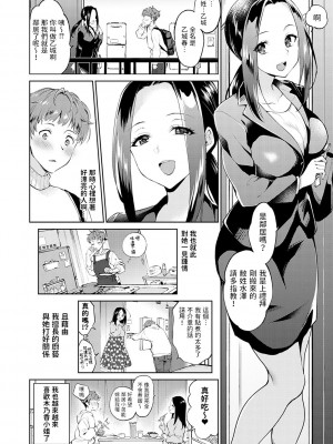 [ぷらむ] お隣君のお隣さん (あまくちとろけあな) [中国翻訳] [DL版]_02