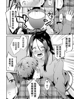 [ぷらむ] お隣君のお隣さん (あまくちとろけあな) [中国翻訳] [DL版]_08