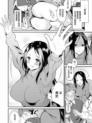 [ぷらむ] お隣君のお隣さん (あまくちとろけあな) [中国翻訳] [DL版]_04