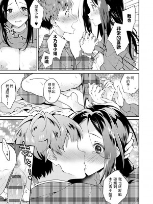 [ぷらむ] お隣君のお隣さん (あまくちとろけあな) [中国翻訳] [DL版]_15