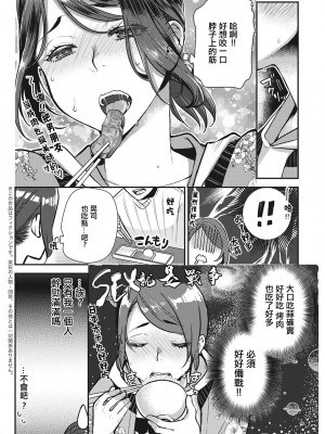 [カミタニ] せっくす×飯 (アクションピザッツ 2022年3月号) [中国翻訳] [DL版]_04