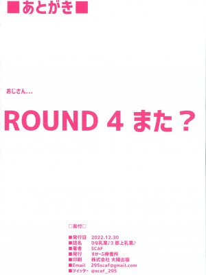 (C101) [すかーふ 療養所 (SCAF)] ひな乳業♪3 郡上乳業♪ (ビートマニア系) [中国翻訳]_14