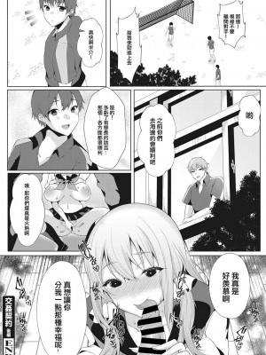 [貞五郎] 交姦契約 後編 (web 漫画ばんがいち Vol.27) [中国翻訳]_18