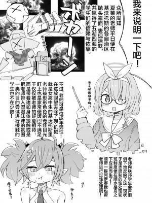 [ロリっ子大好きクラブ] シャーレ性処理当番日誌① (ブルーアーカイブ) [DL版] [白杨汉化组]_02
